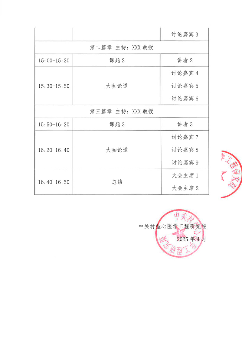 会议通知-肿瘤-3