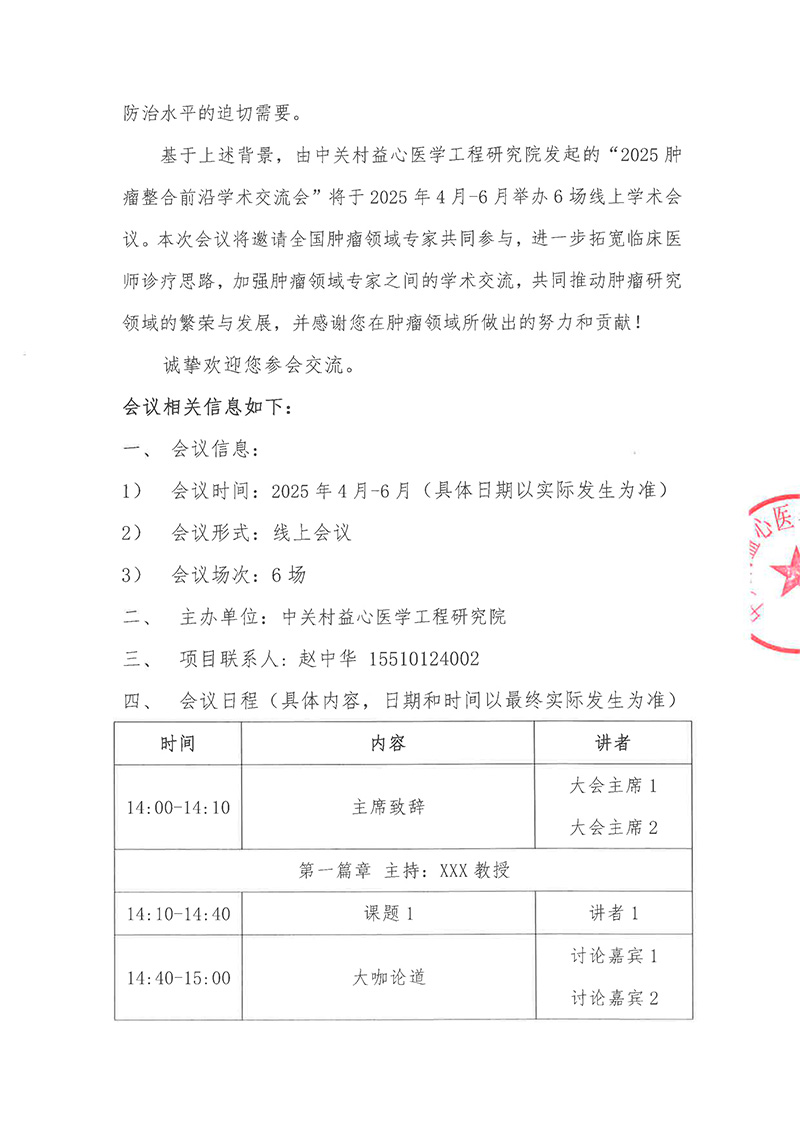会议通知-肿瘤-2
