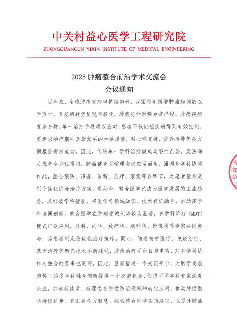 会议通知-肿瘤-1