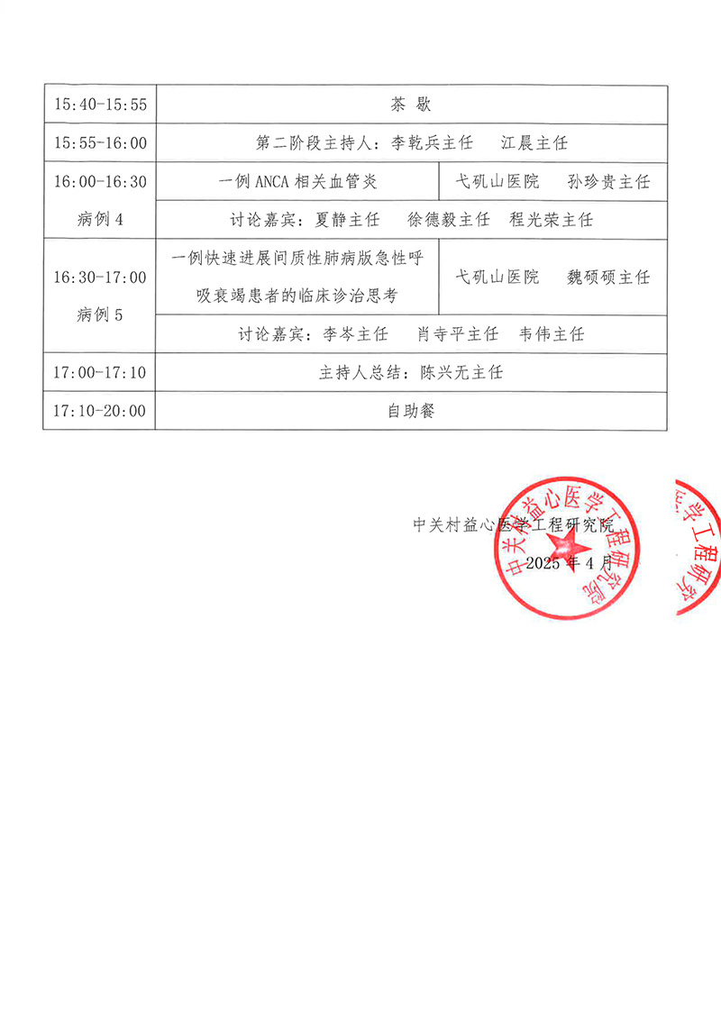 安徽呼吸会议通知-3