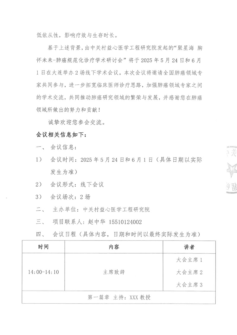 聚星海研讨会会议通知-2