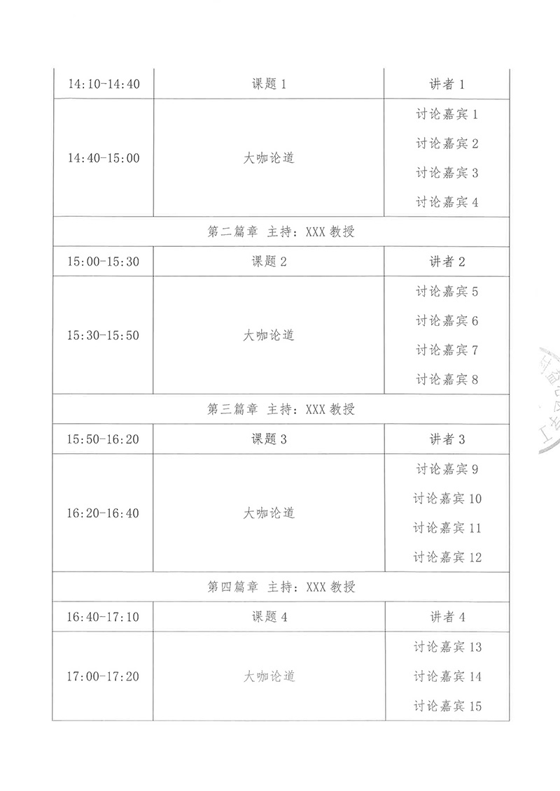 聚星海研讨会会议通知-3