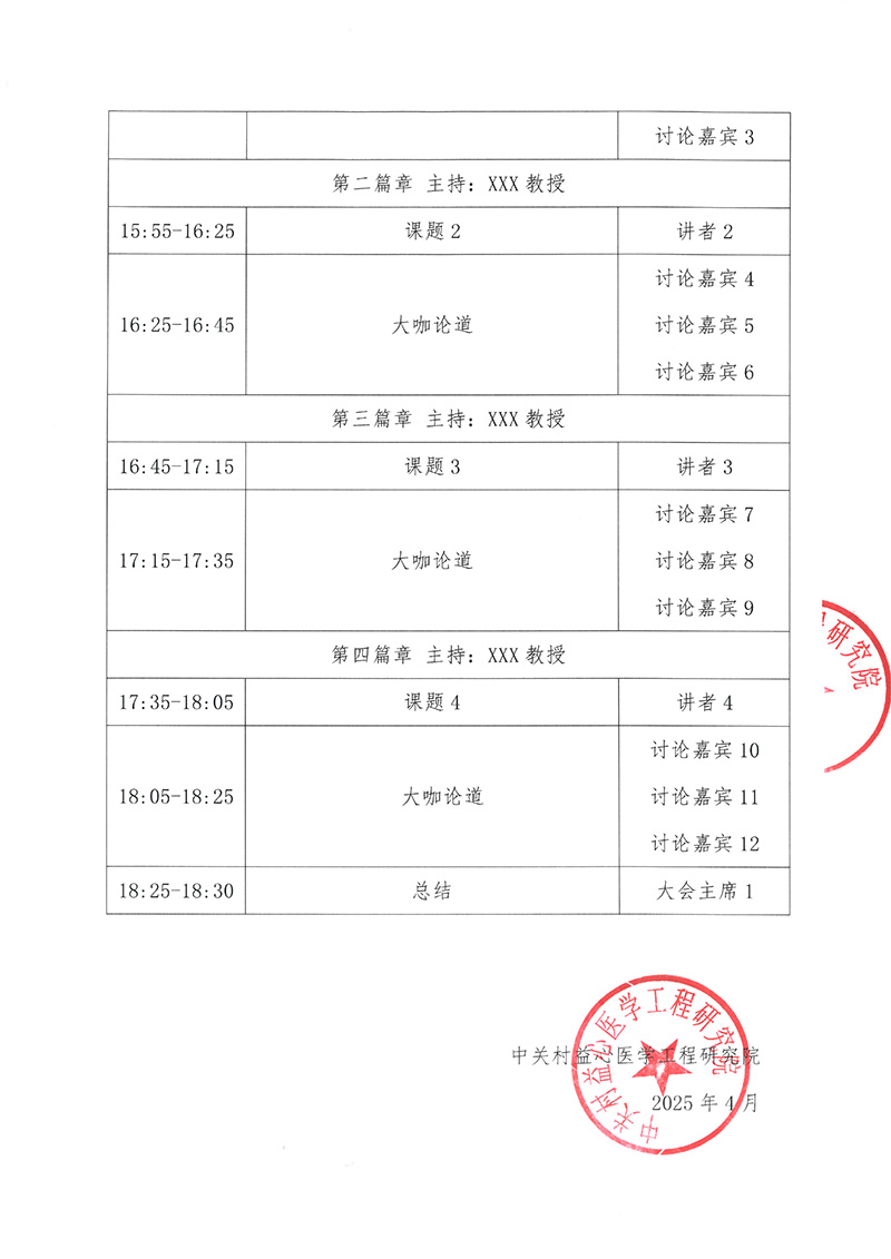 美筑长生存，肺启新纪元-会议通知-3
