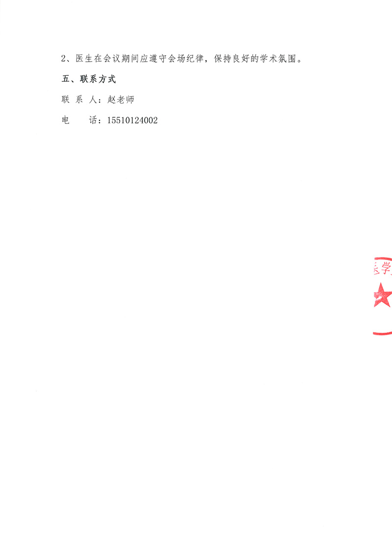 2025年浙江省医师协会感染科医师大会邀请函-3