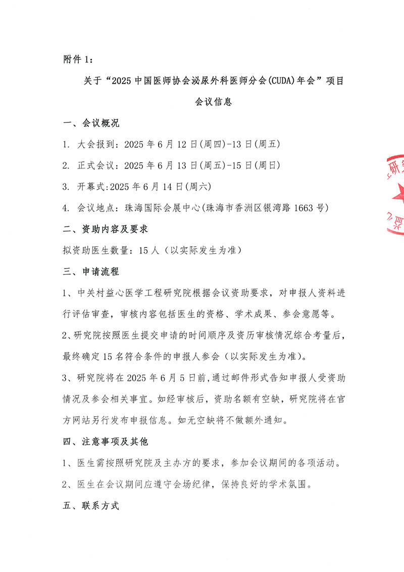 邀请函-2025中国医师协会泌尿外科医师分会CUDA年会-2-2