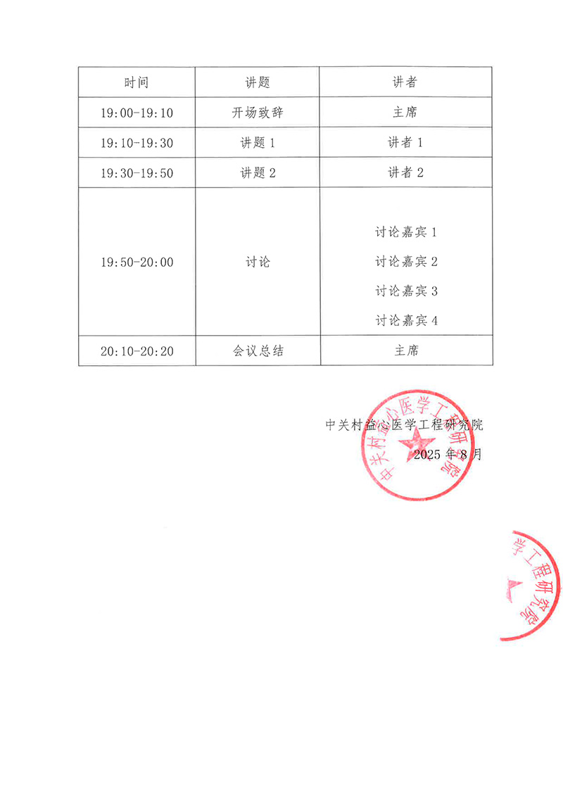 会议通知-头皮健康与皮肤屏障修复创新研讨会6-2
