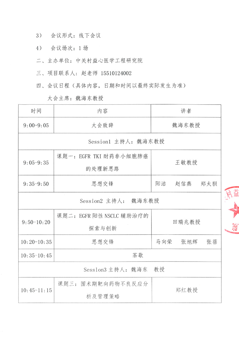 会议通知-肺癌精准诊疗论坛-第3期-2