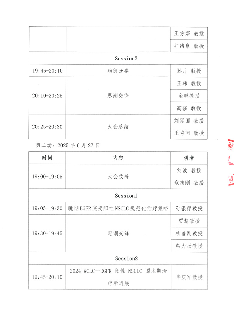 会议通知-智启“肺”凡：肿瘤诊疗创新交流会-3