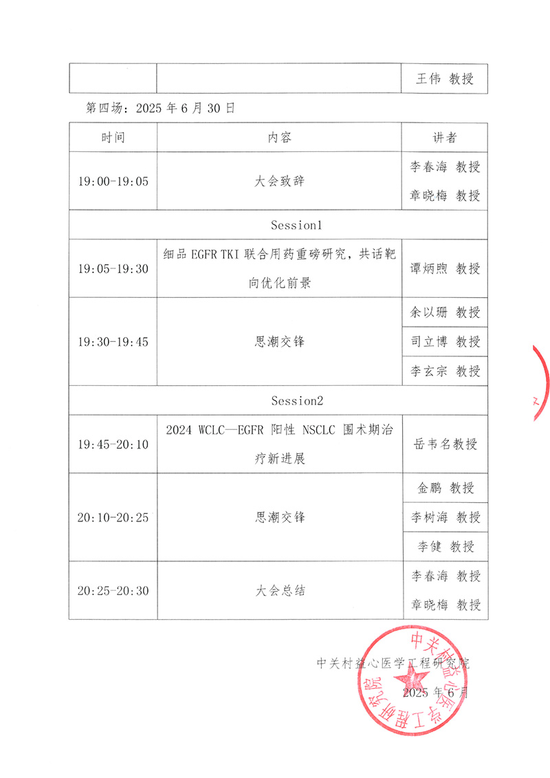 会议通知-智启“肺”凡：肿瘤诊疗创新交流会-5