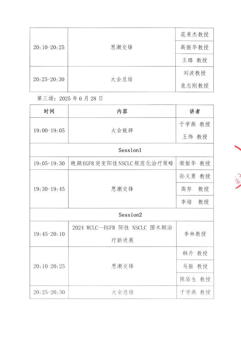 会议通知-智启“肺”凡：肿瘤诊疗创新交流会-4