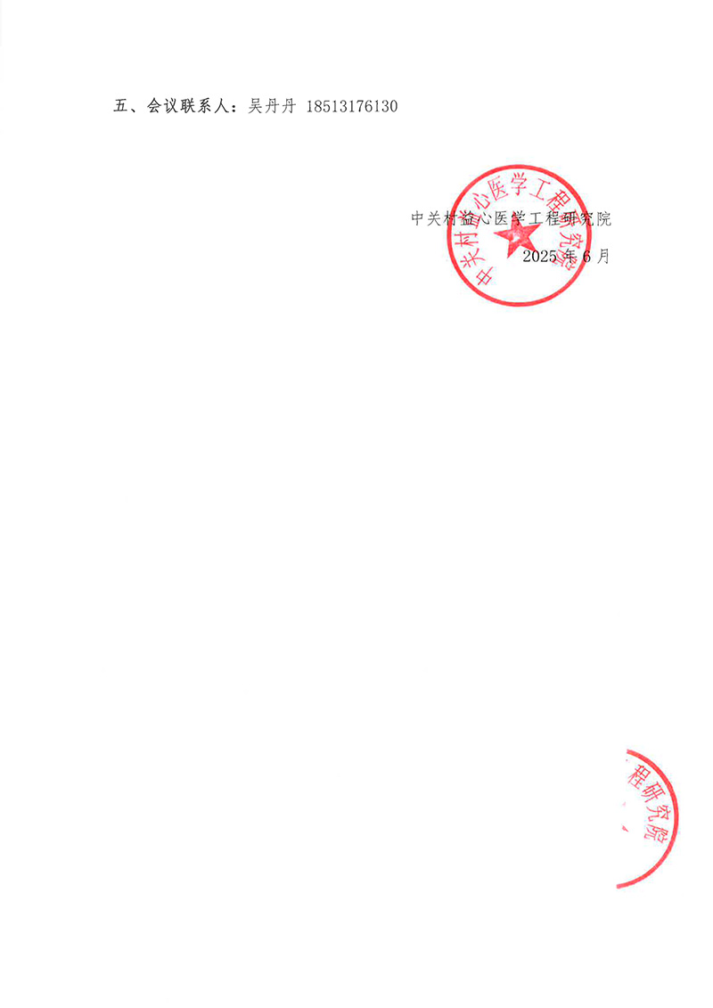 会议通知-从肠道微生态视角看益生菌-学术交流会1-2