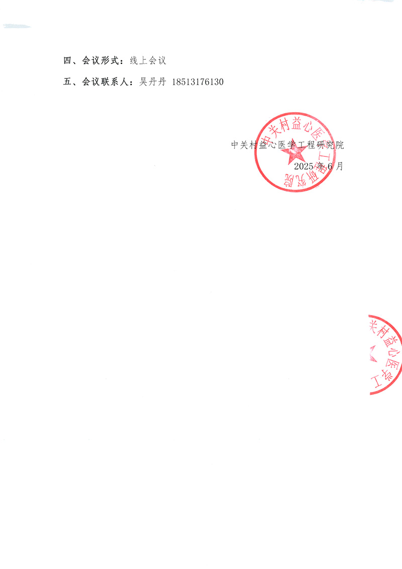 邀请函-从肠道微生态视角看益生菌-2