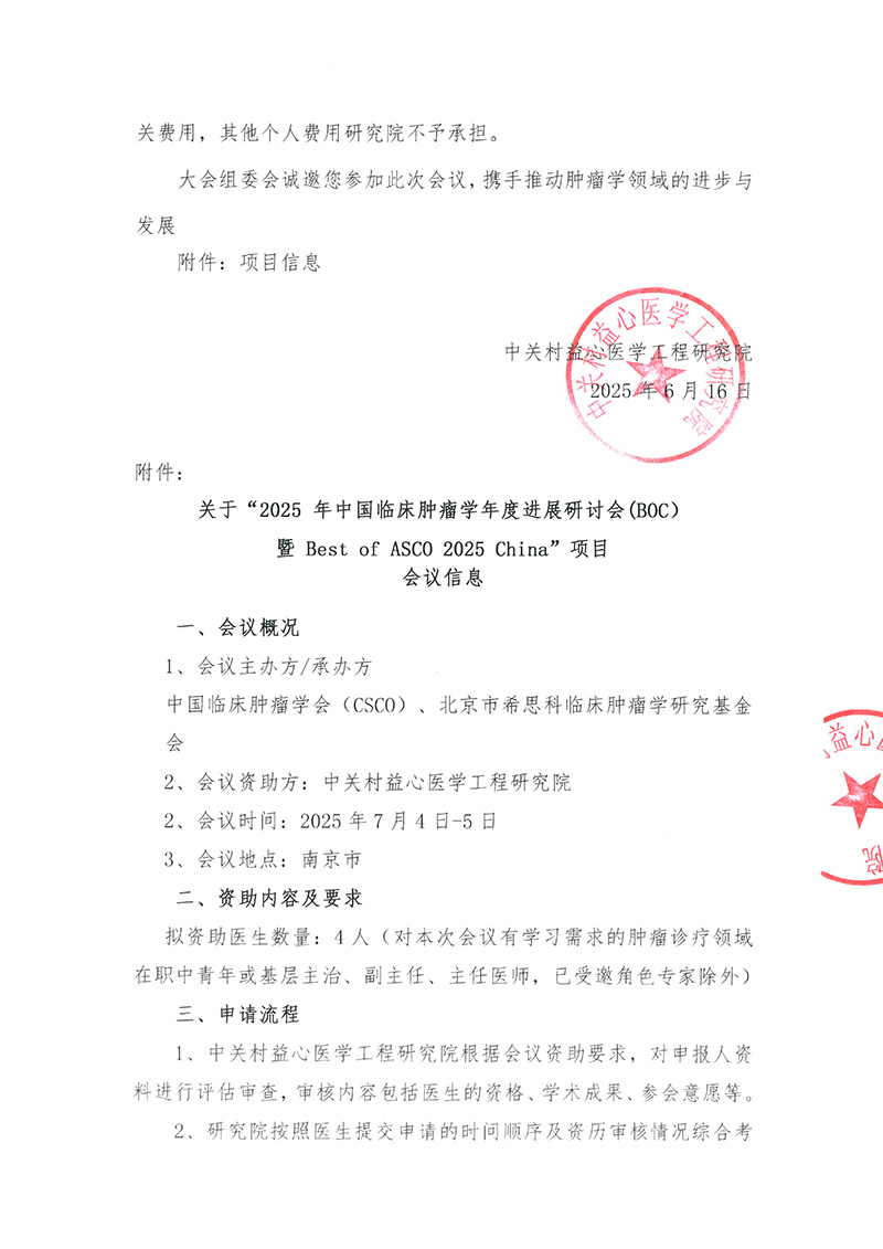 邀请函-2025-年中国临床肿瘤学年度进展研讨会BOC暨-Best-of-ASCO-202