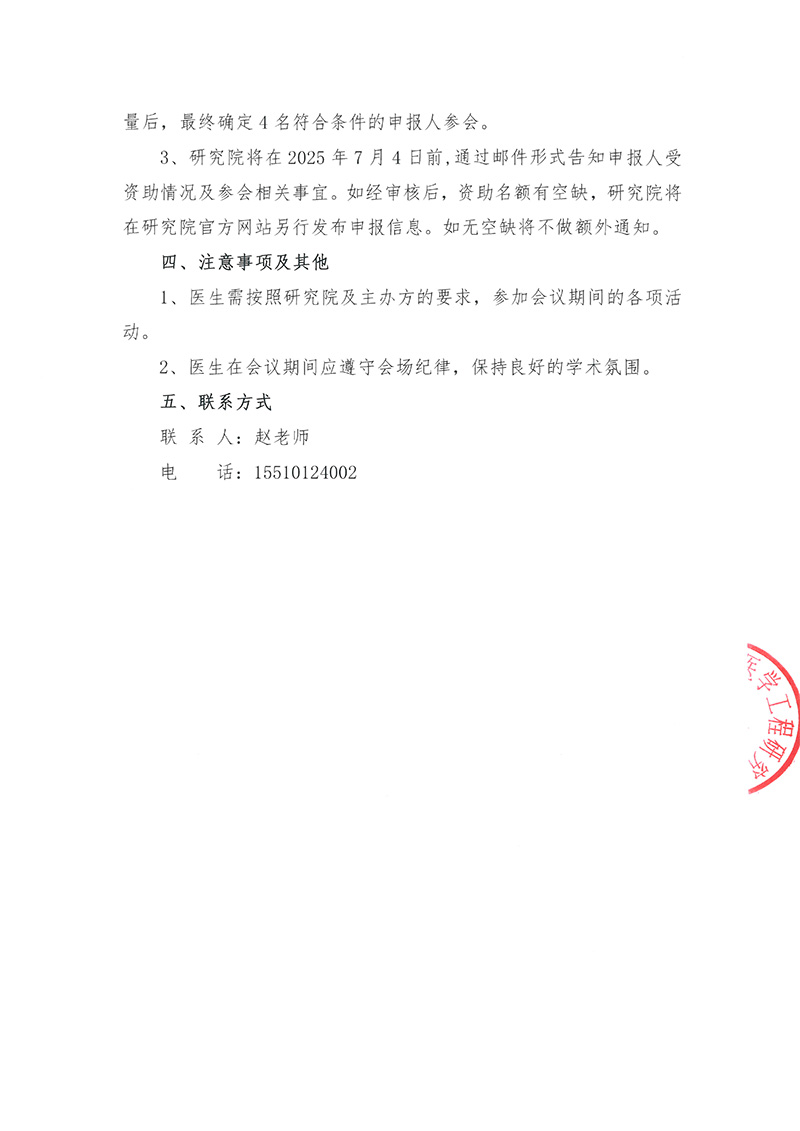 邀请函-2025-年中国临床肿瘤学年度进展研讨会BOC暨-Best-of-ASCO-202