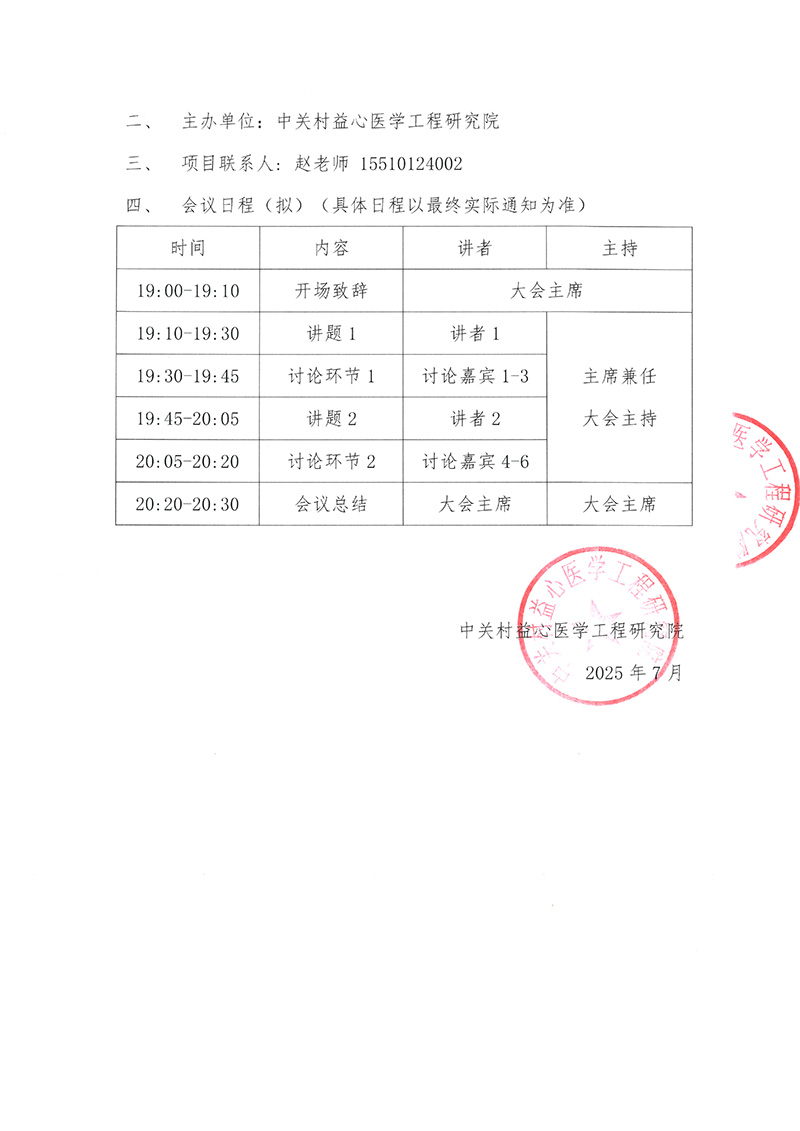 会议通知-“解泌前腺”前列腺癌诊疗探索研讨会系列项目-2