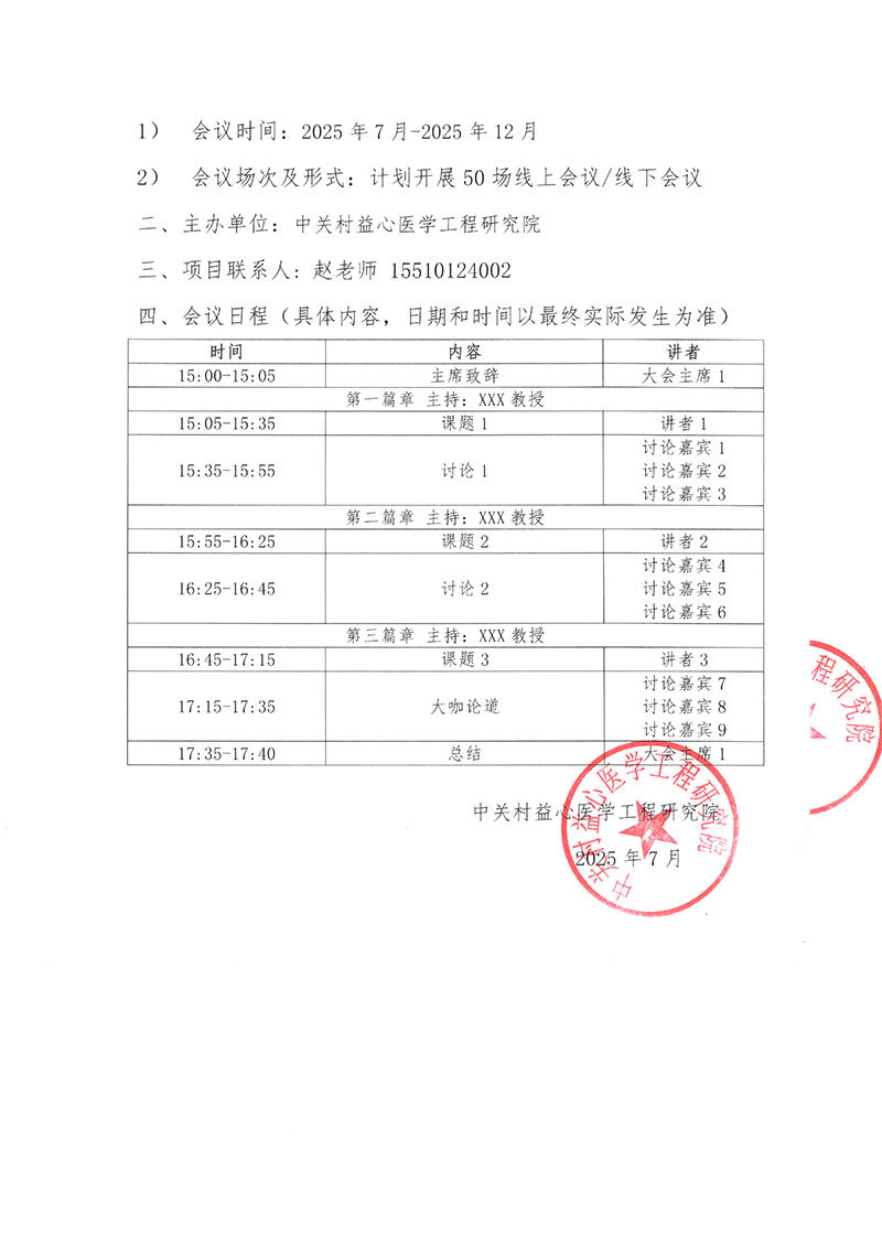 会议通知--“盛夏智汇”-院际交流名院互访-2