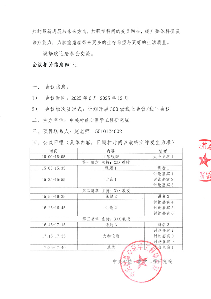 会议通知-美乐呼吸-肿瘤呼吸诊治培训班-2