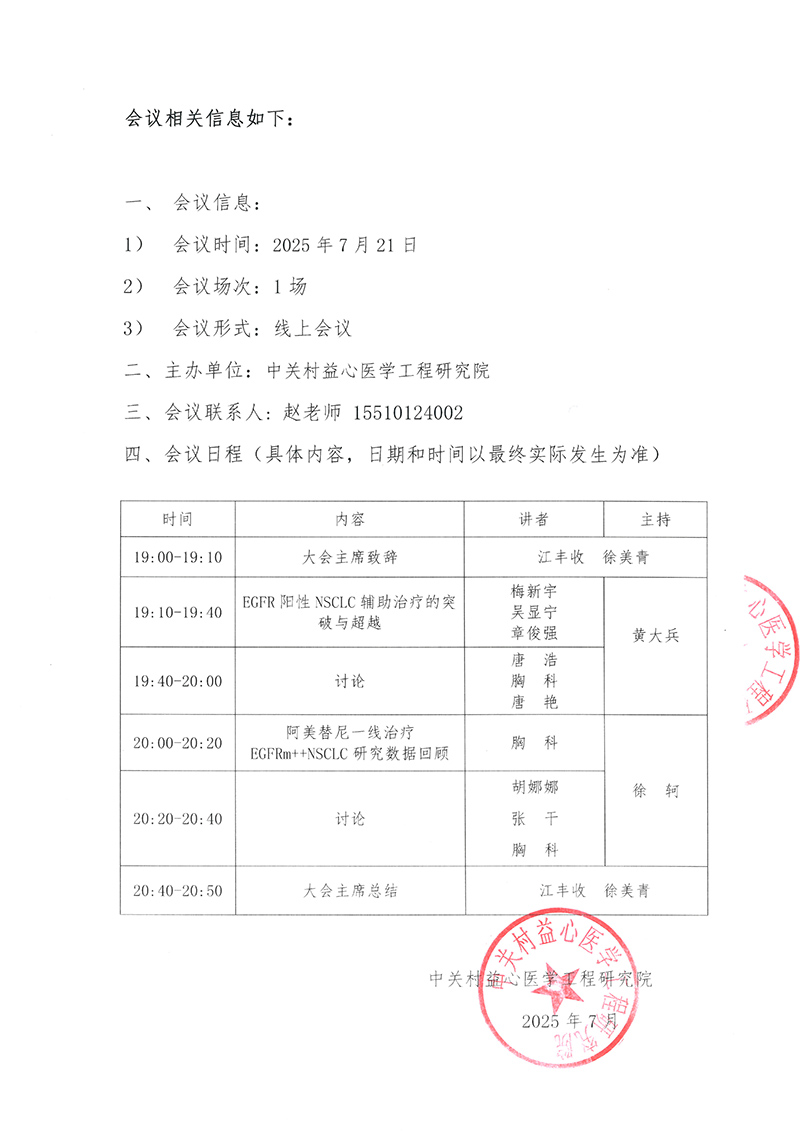 会议通知-肺跃新峰肺癌靶向诊疗学术交流系列会-2