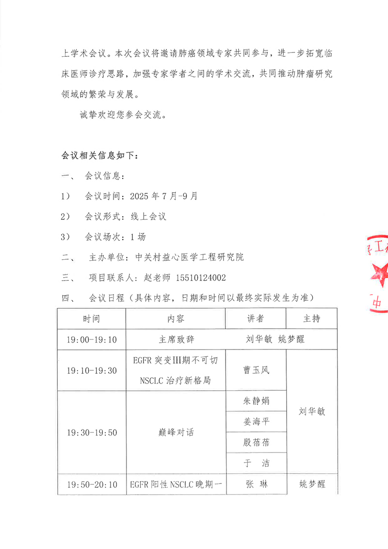 会议通知-齐鲁江淮·肺扬论道—肺癌学术交流会-2