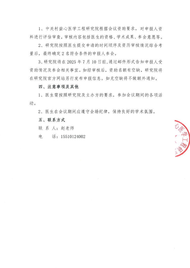 邀请函-中国抗癌协会整合肿瘤相关结节专业委员会成立大会暨首届珠江论坛--3