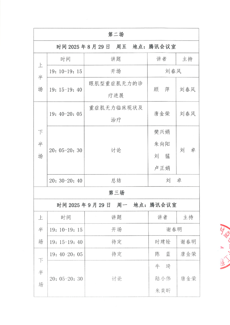 会议通知-聚力重生-重症肌无力诊疗新进展线上交流会-3