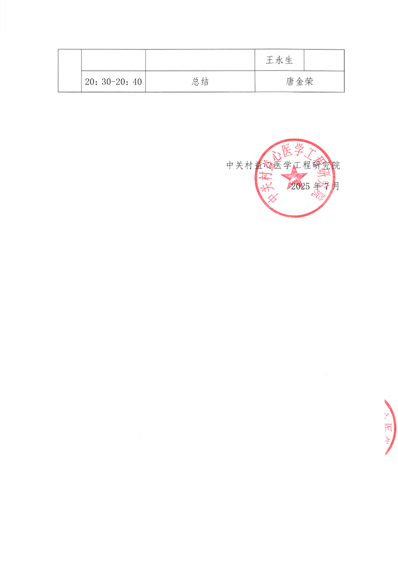 会议通知-聚力重生-重症肌无力诊疗新进展线上交流会-4