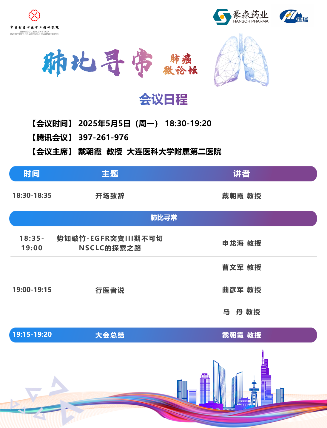 肺比寻常-肺癌微论坛