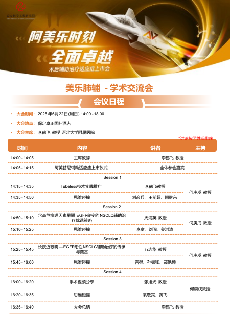 美乐肺辅学术交流会