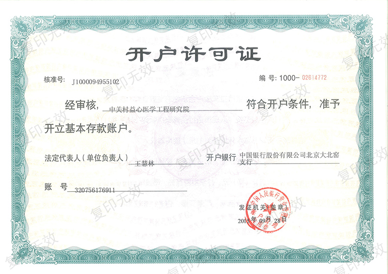 银行开户许可.jpg