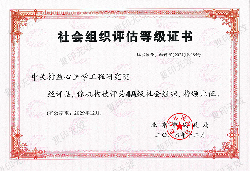 2024年等级评估证书.jpg