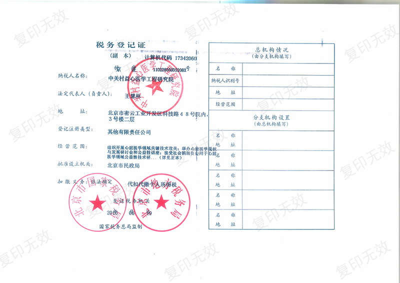税务登记证.jpg