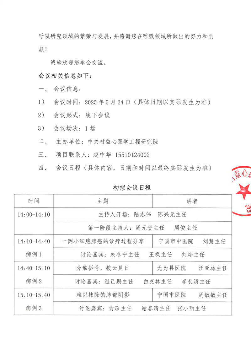 安徽呼吸会议通知1-2