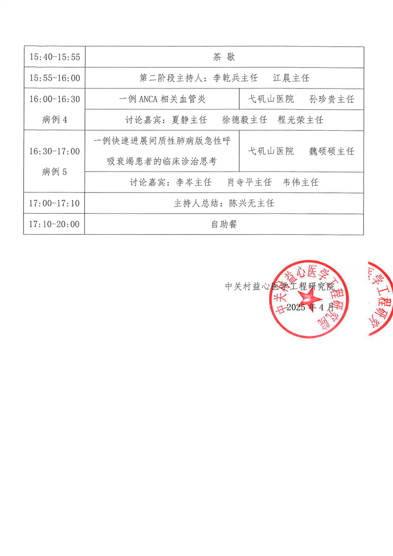 安徽呼吸会议通知1-3