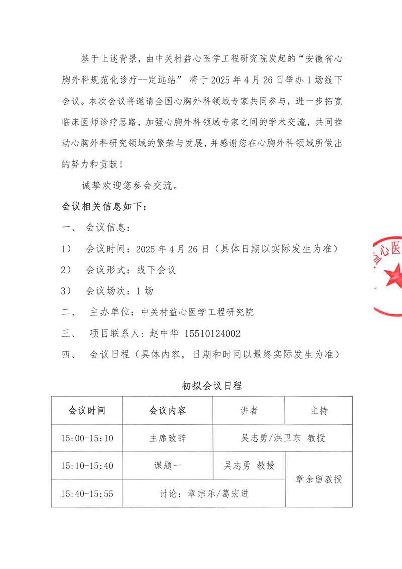 安徽心胸会议通知-2