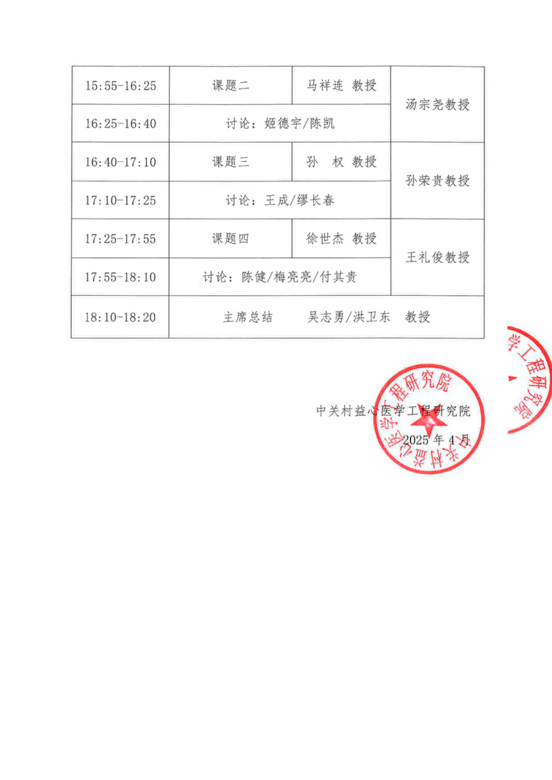 安徽心胸会议通知-3