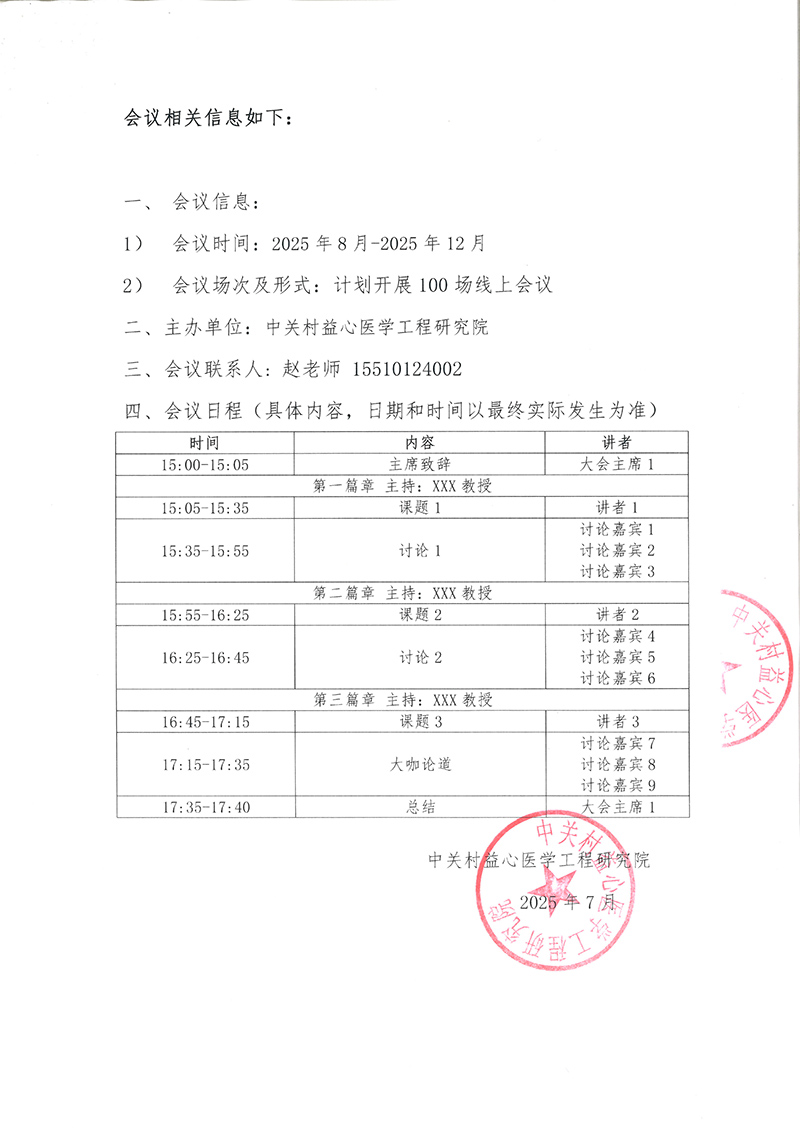 会议通知-启航肺线·智汇诊疗——非小细胞肺癌专家线上研讨会1-2