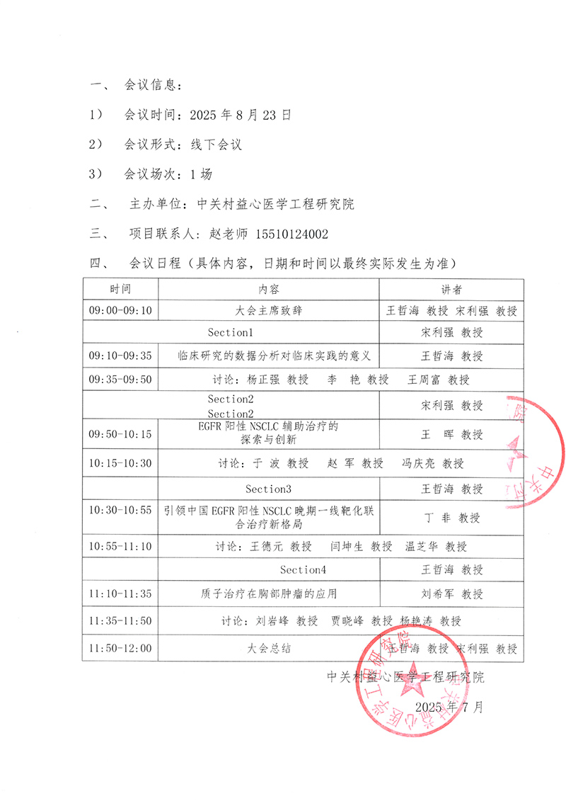 会议通知--呼吸之间-肺癌诊疗创新实践交流会-2