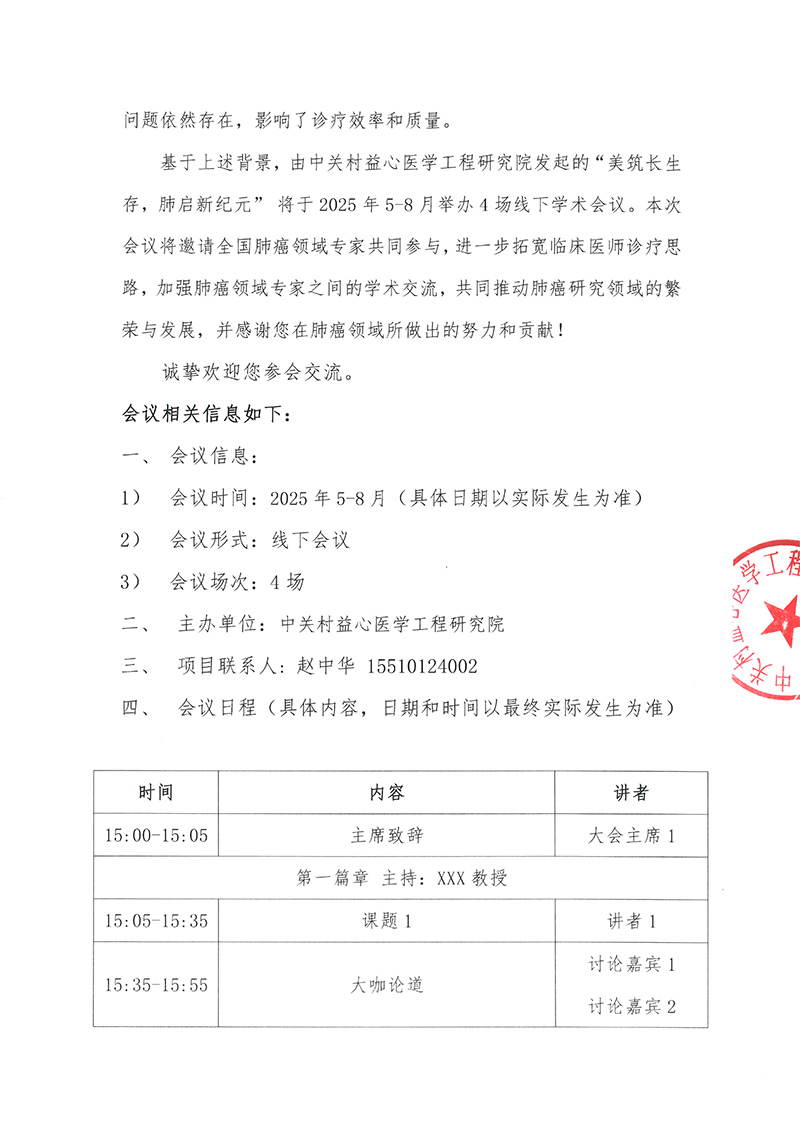 美筑长生存，肺启新纪元-会议通知-2