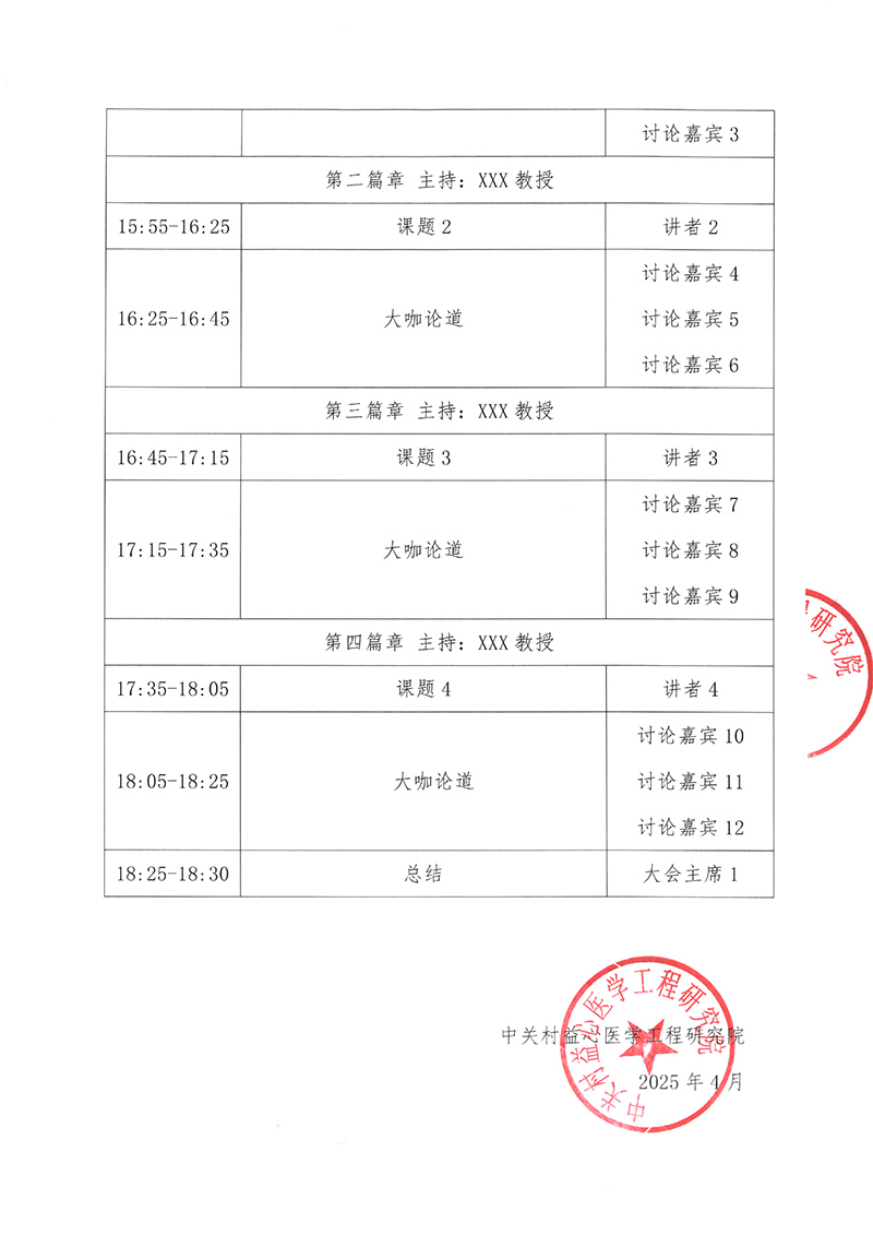 美筑长生存，肺启新纪元-会议通知-3