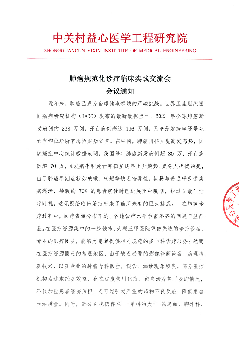 肺癌规范化诊疗临床实践交流会 会议通知