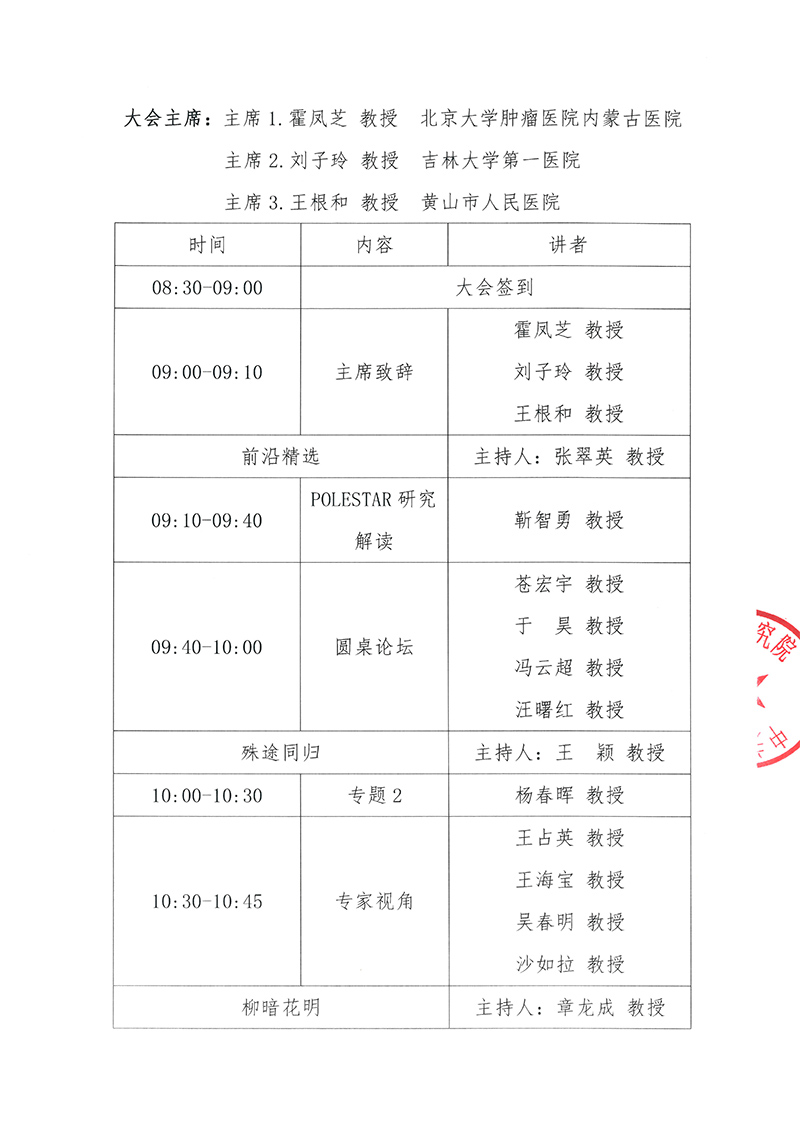 肺癌规范化诊疗临床实践交流会-会议通知-3