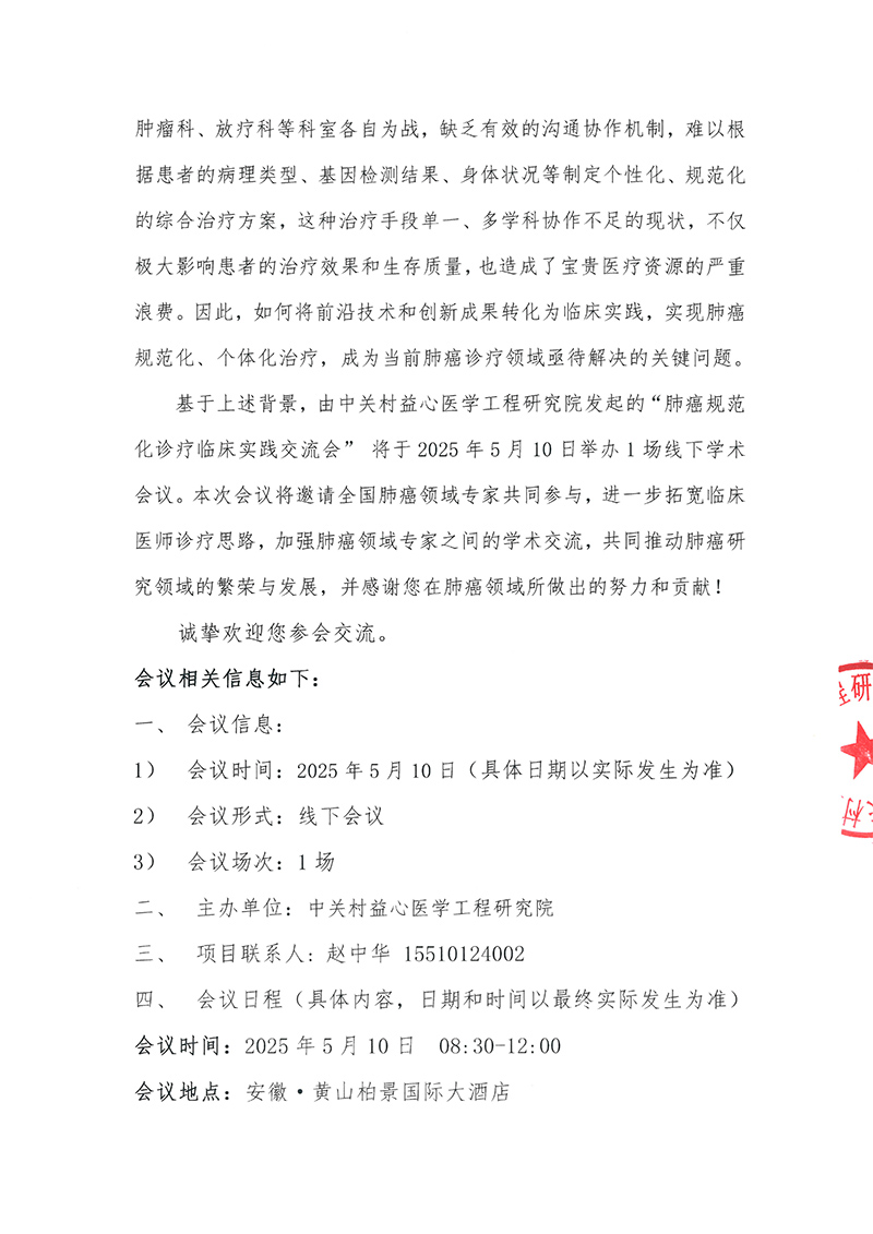 肺癌规范化诊疗临床实践交流会-会议通知-2