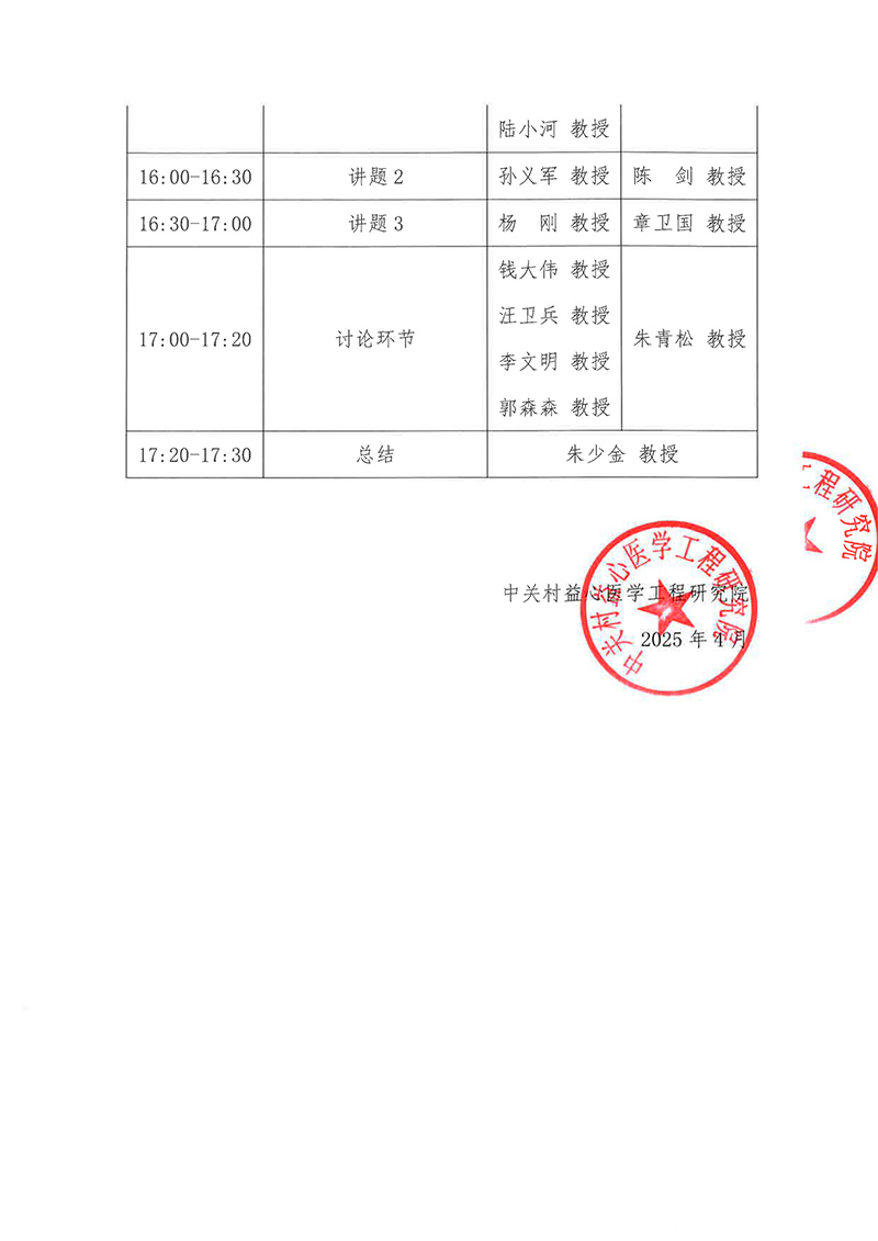 1-会议通知-皖南肺癌靶向治疗交流会-3