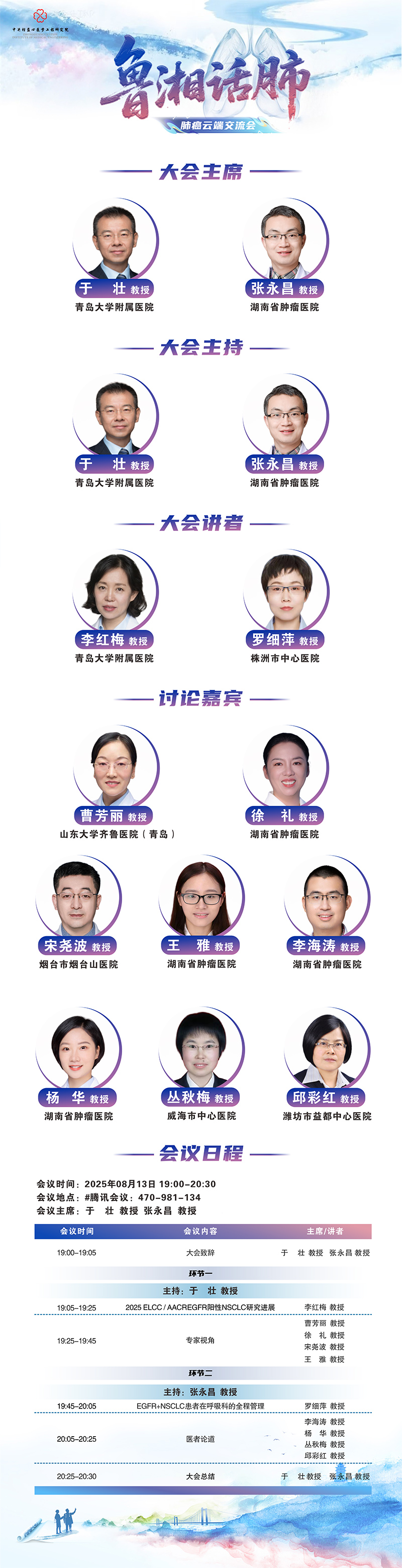 鲁湘话肺—肺癌云端交流会