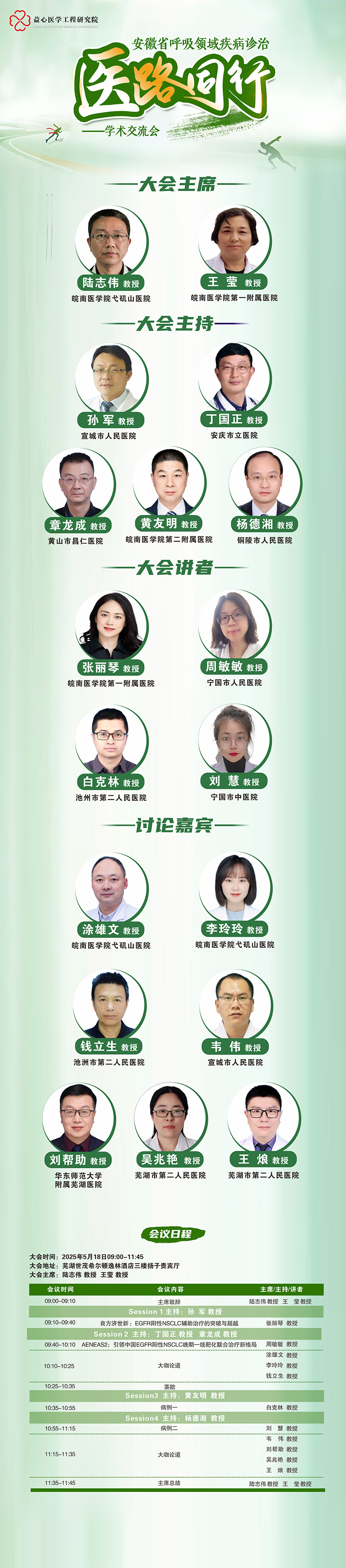 安徽省呼吸领域疾病诊治“医路同行”学术交流会