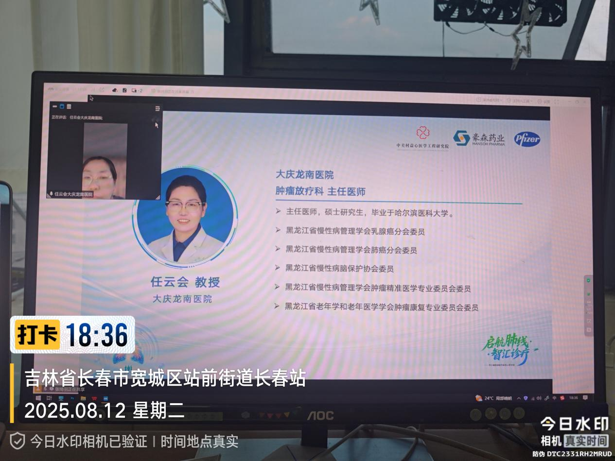 启航肺线·智汇诊疗——非小细胞肺癌专家线上研讨会