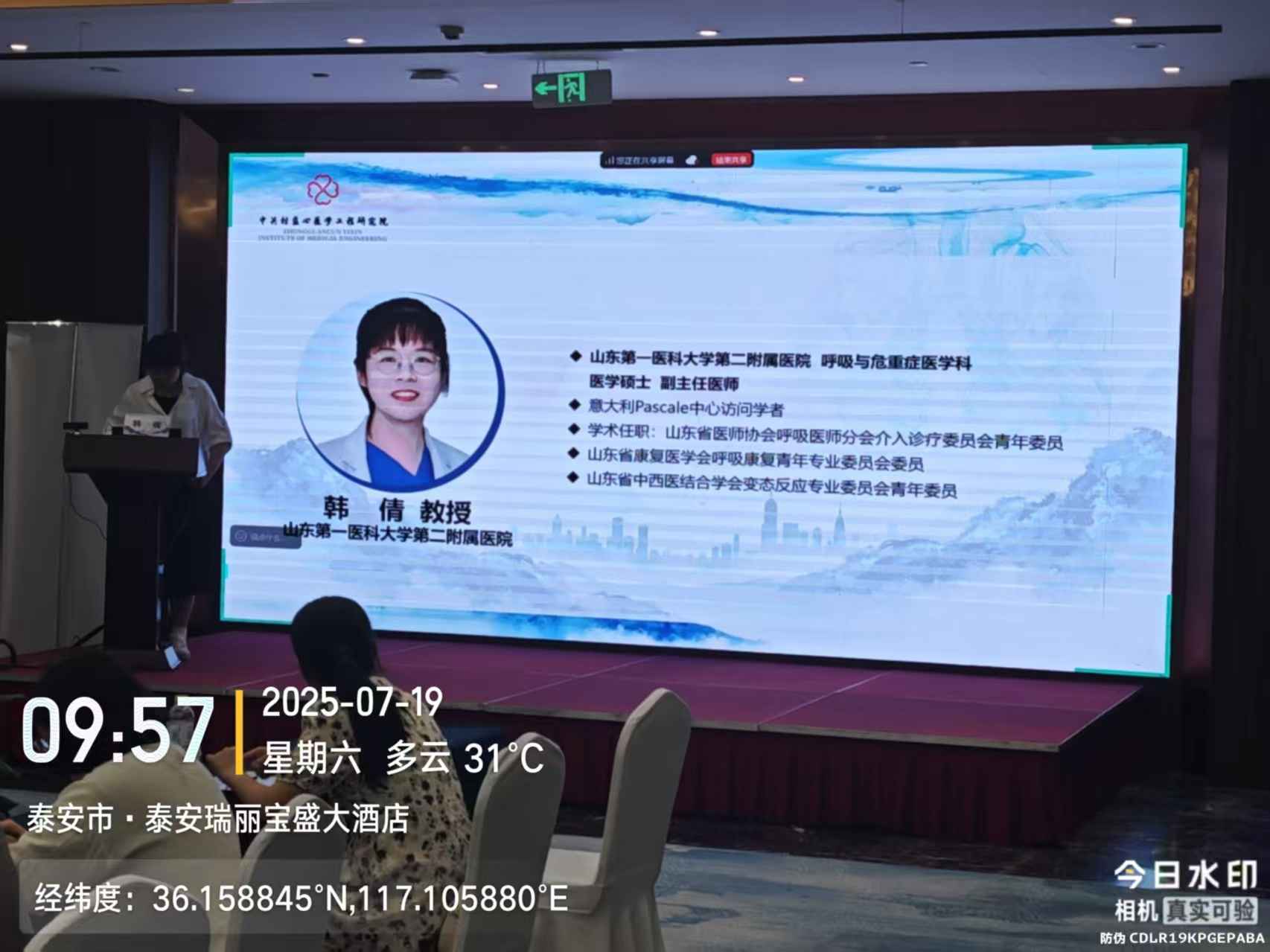 7-韩倩-讲课照片-1