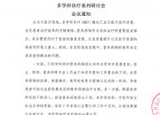 &ldquo;携手共筑，医路同行&rdquo;营养药物合理使用 多学科诊疗系列研讨会 会议通知
