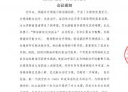 美筑长生存，肺启新纪元 会议通知