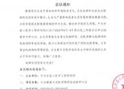 头皮健康与皮肤屏障修复创新研讨会 会议通知